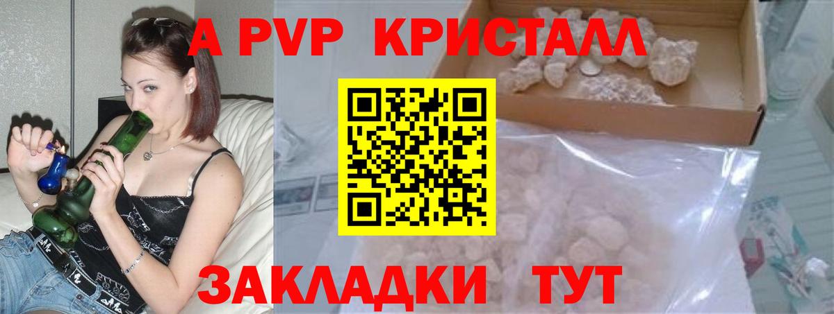 APVP Crystall Коломна