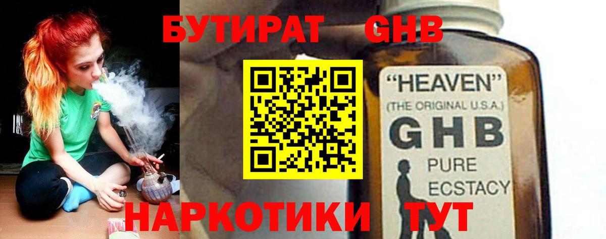 БУТИРАТ вода  Вход с VPN  Бутират  Коломна 