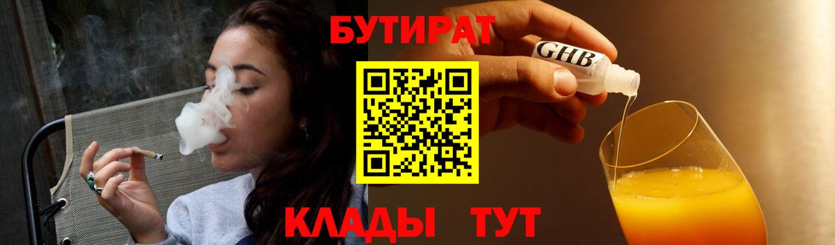 Бутират буратино Коломна