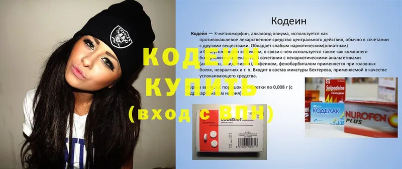 купить наркотики цена  Коломна  Codein напиток Lean (лин) 