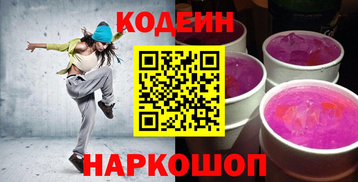 Кодеиновый сироп Lean Purple Drank Коломна