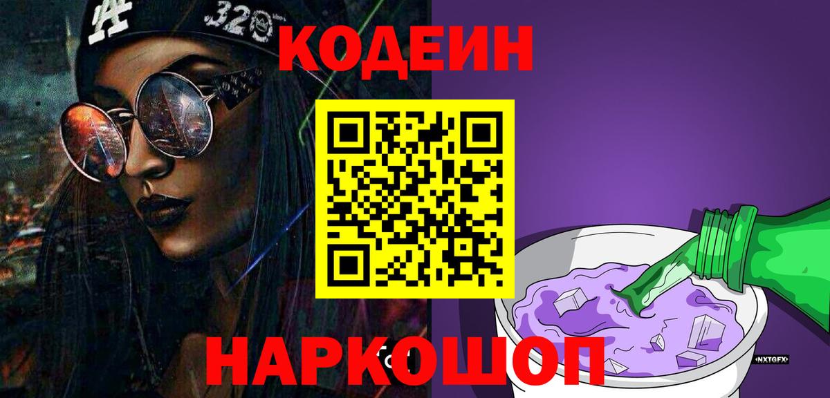 Коломна  Codein напиток Lean (лин)  Кодеин напиток Lean (лин)  Вход с VPN 