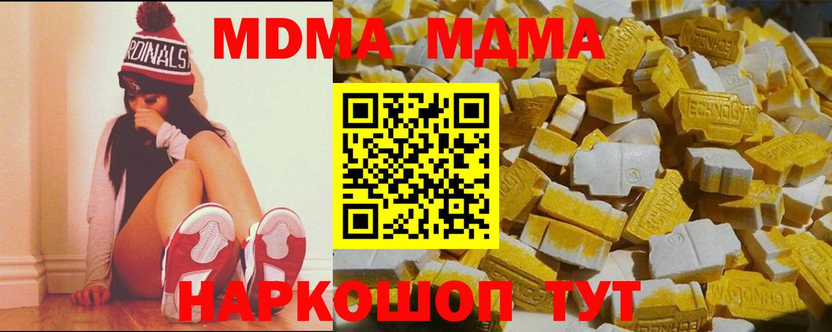 МДМА  MDMA кристаллы  Вход с VPN  МДМА Molly  Коломна 