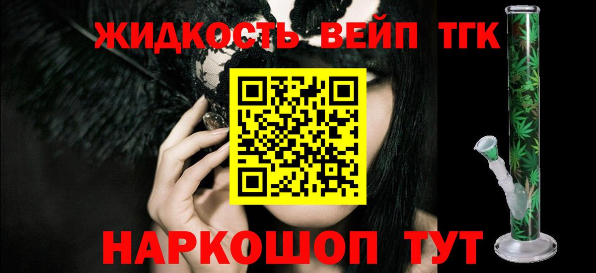 Дистиллят ТГК жижа  Вход с VPN  ТГК жижа  Коломна 
